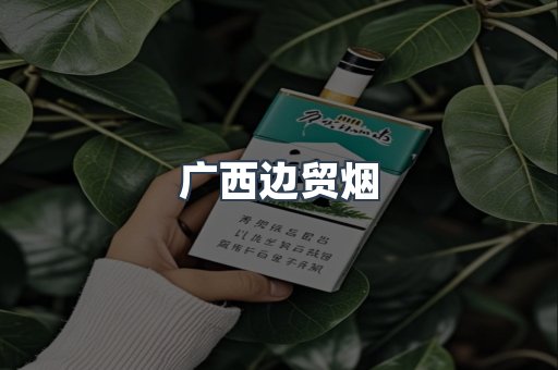日本香烟系列